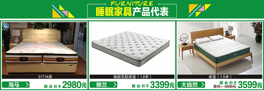 海马,雅兰,大自然,红树湾首届家博会花都店,广州家具卖场,家具网上商城